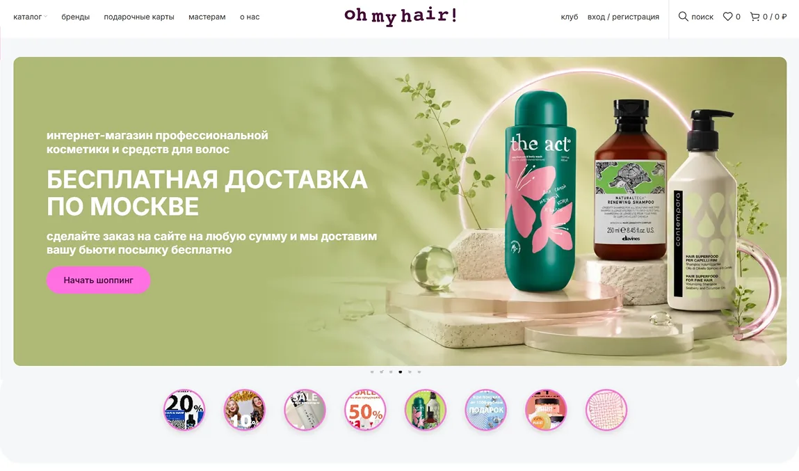 Скриншот сайта Oh My Hair Shop