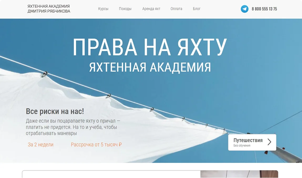 Скриншот сайта Yacht Academy